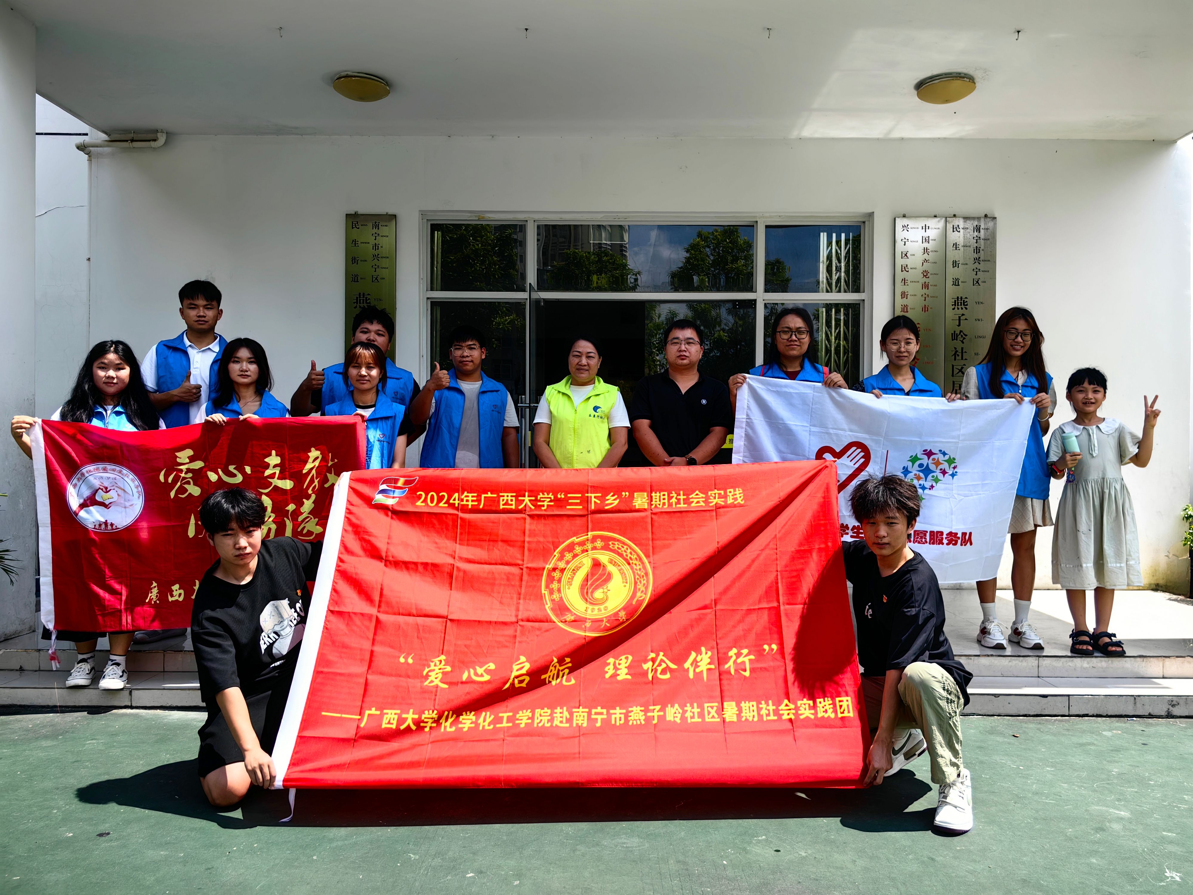 爱心启航 理论伴行——广西大学化学化工学院开展暑期社会实践活动