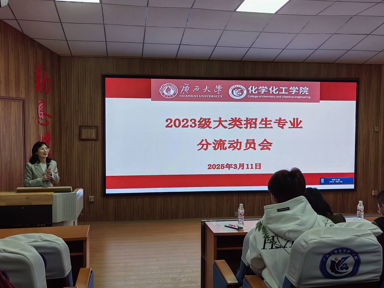 化学化工学院2023级大类招生专业分流动员大会