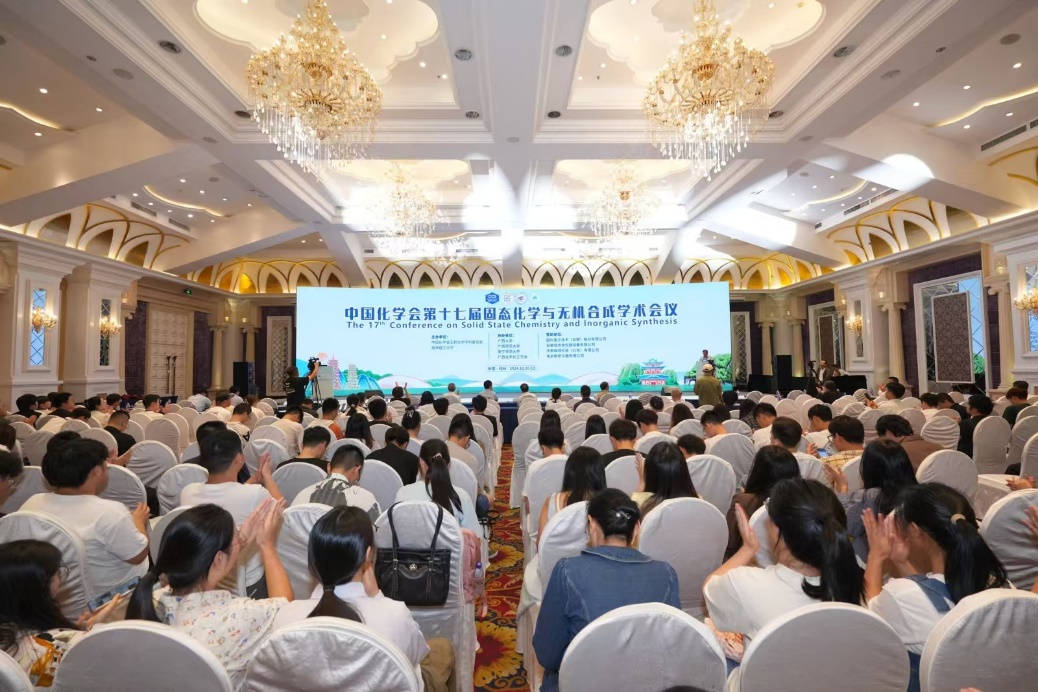 我院协办的第十七届固态化学与无机合成学术会议圆满闭幕