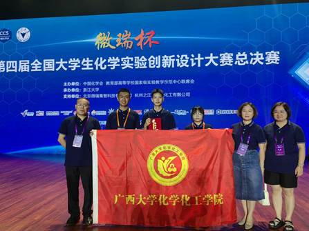 我院学子在第四届全国大学生化学实验创新设计大赛总决赛中荣获二等奖