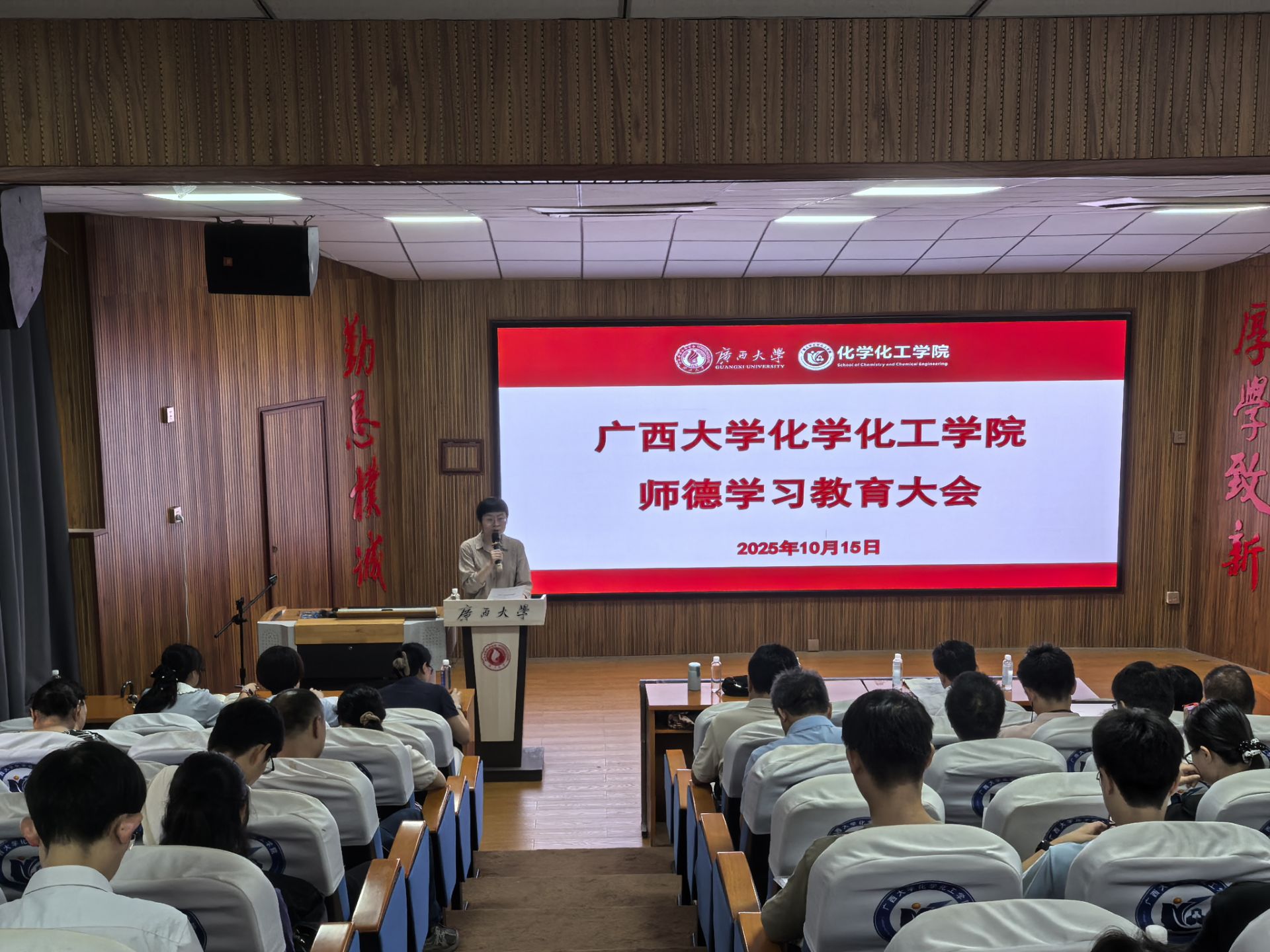 化学化工学院召开师德师风学习教育大会