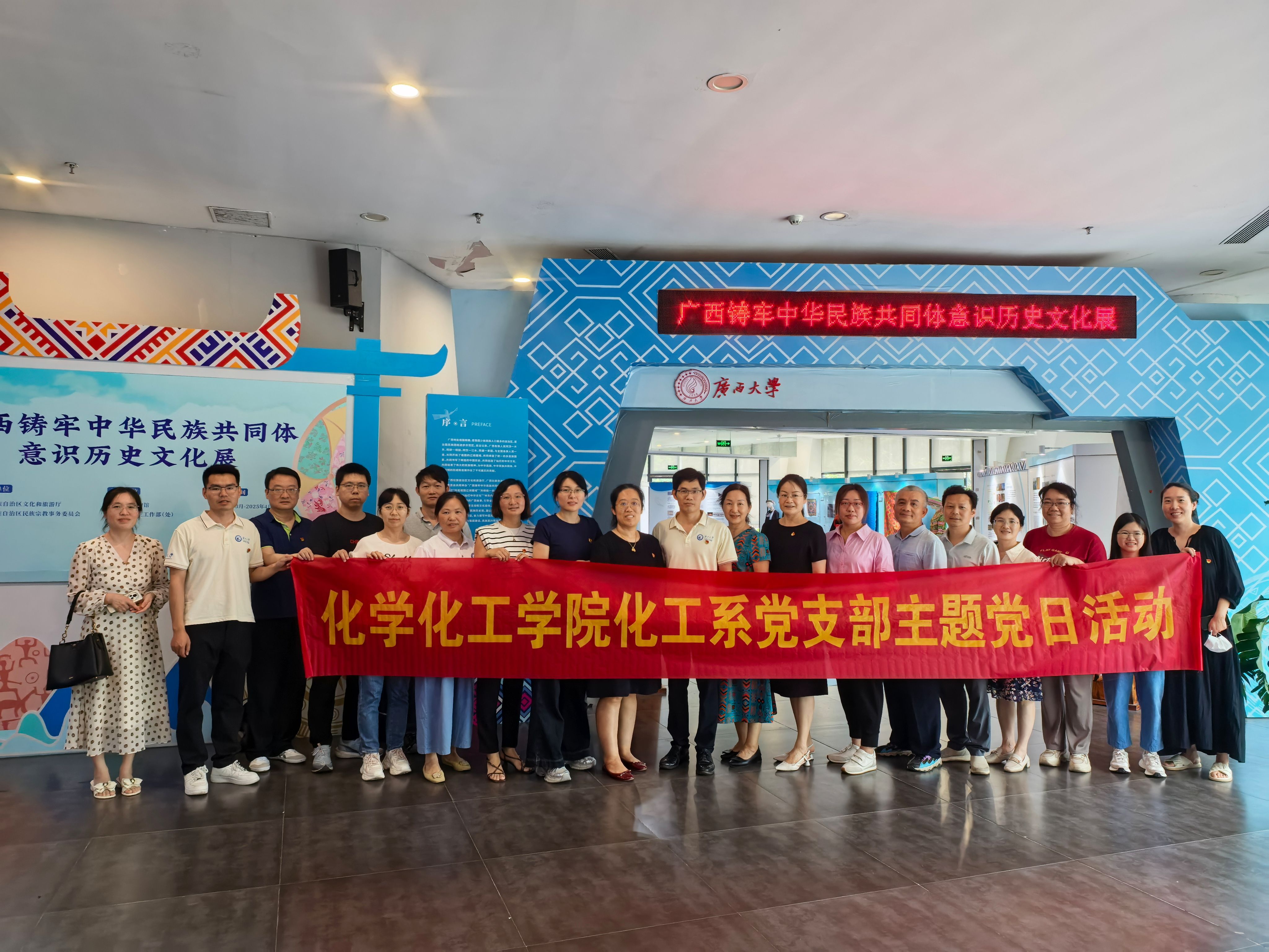 我院化工系党支部开展“铸牢中华民族共同体意识”主题党日活动