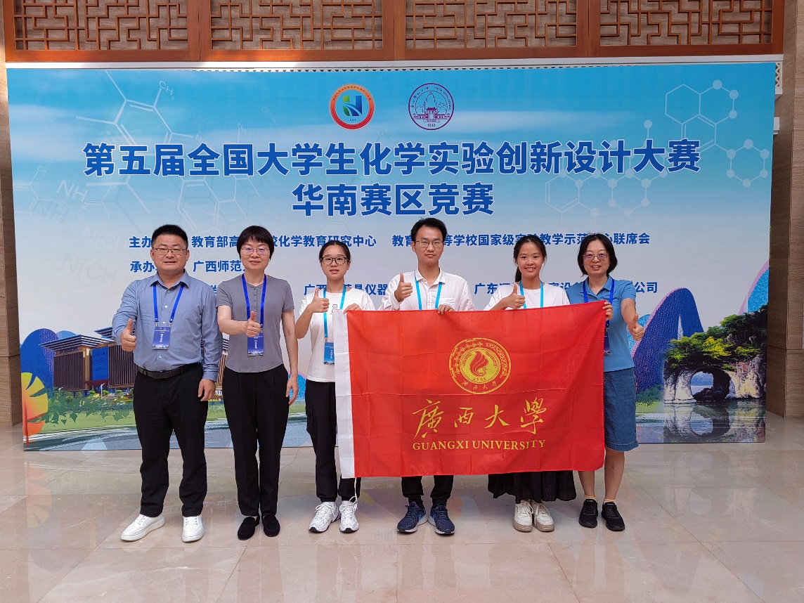 我院学子在第五届全国大学生化学实验创新设计大赛华南赛区竞赛中荣获佳绩
