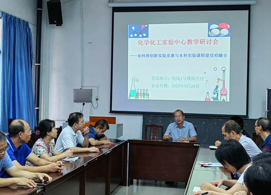 化学化工学院本科实验教学中心开展教学研讨会