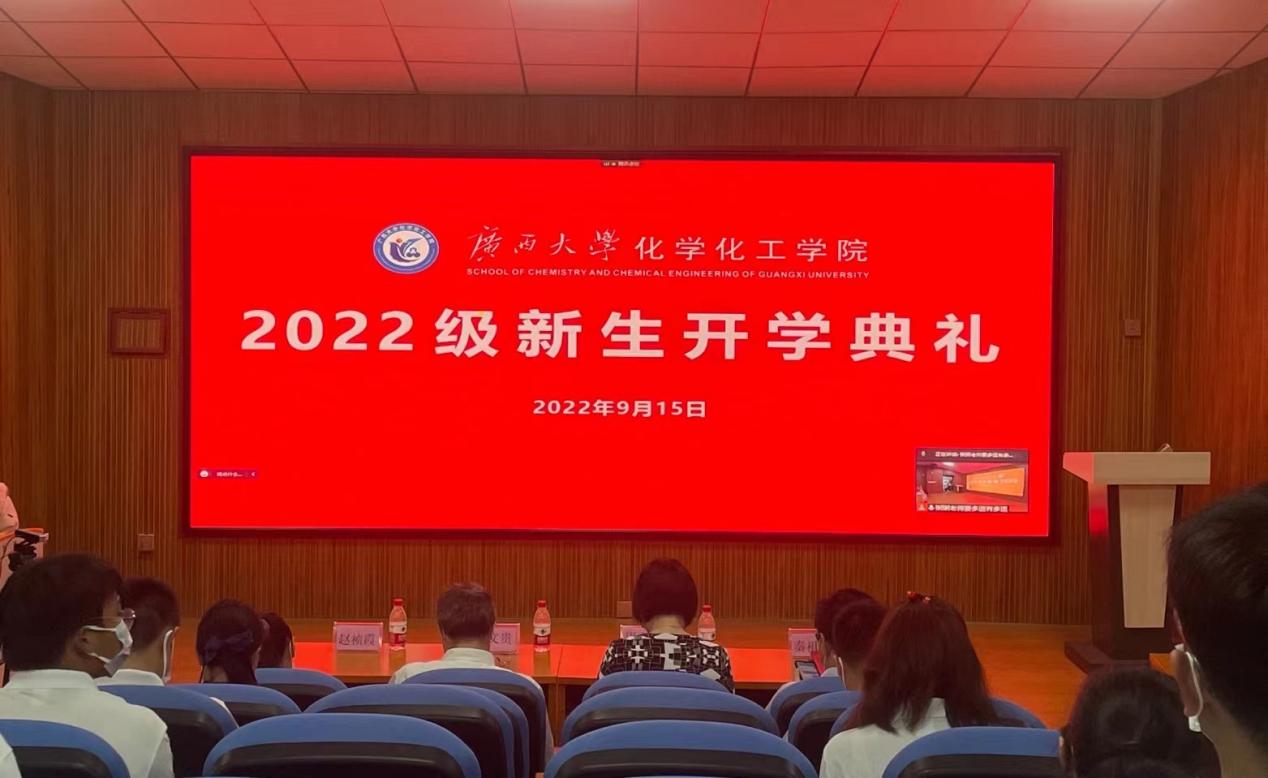 化学化工学院举行2022级新生开学典礼