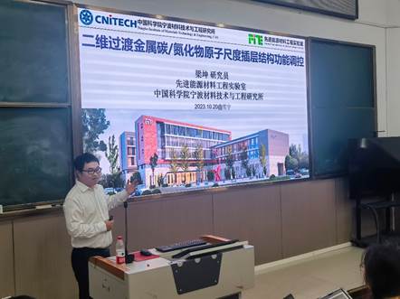 中国科学院梁坤研究员应邀为我院师生作学术报告