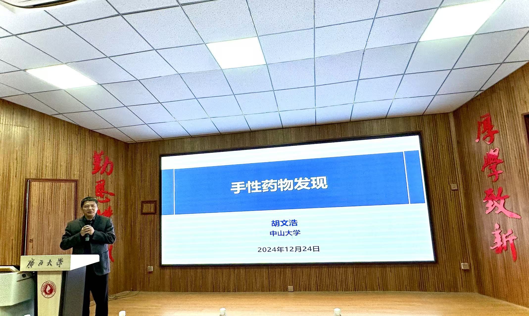 中山大学药学院院长胡文浩教授应邀到我院开展学术报告