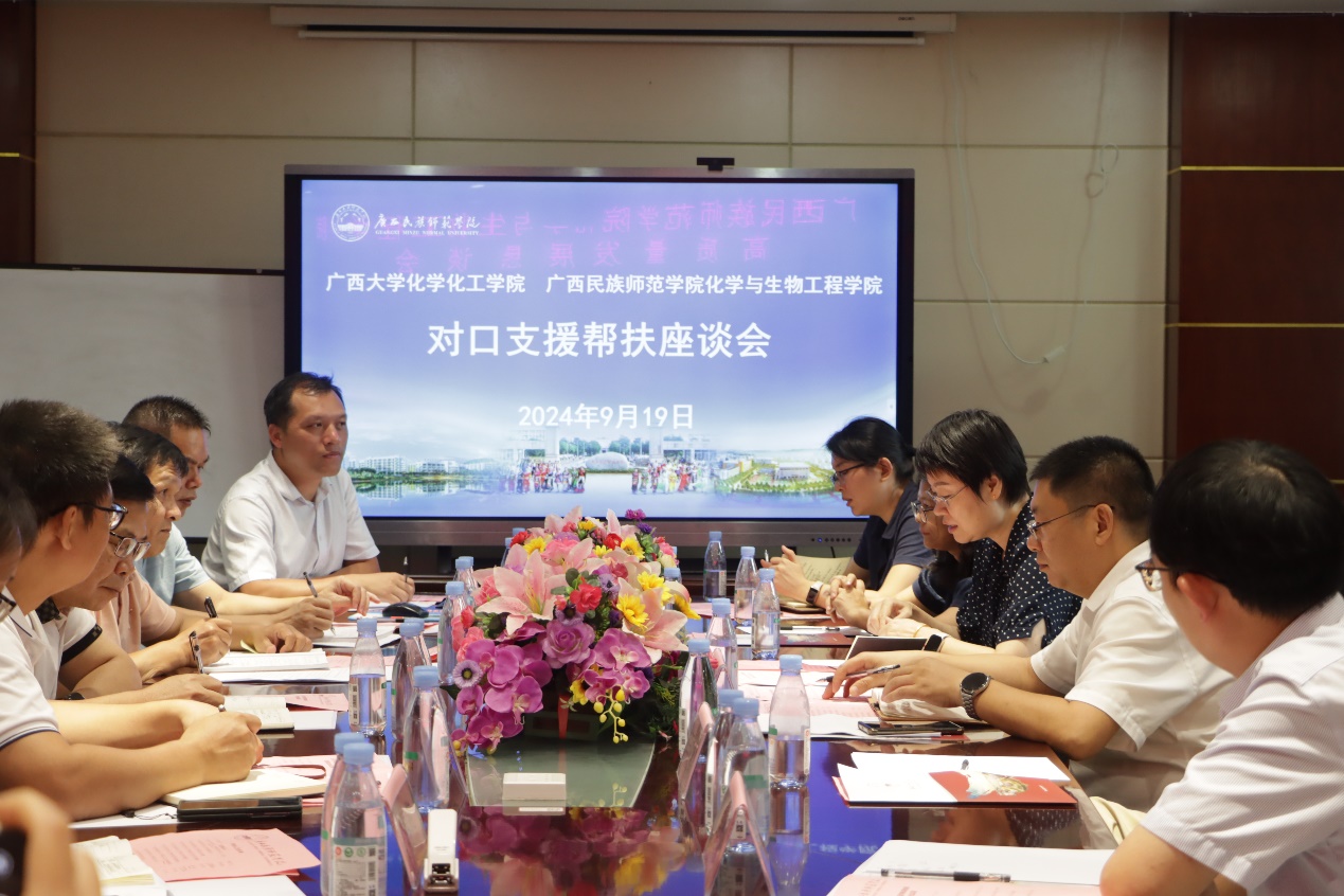 我院与广西民族师范学院化学与生物工程学院召开对口支援帮扶座谈会