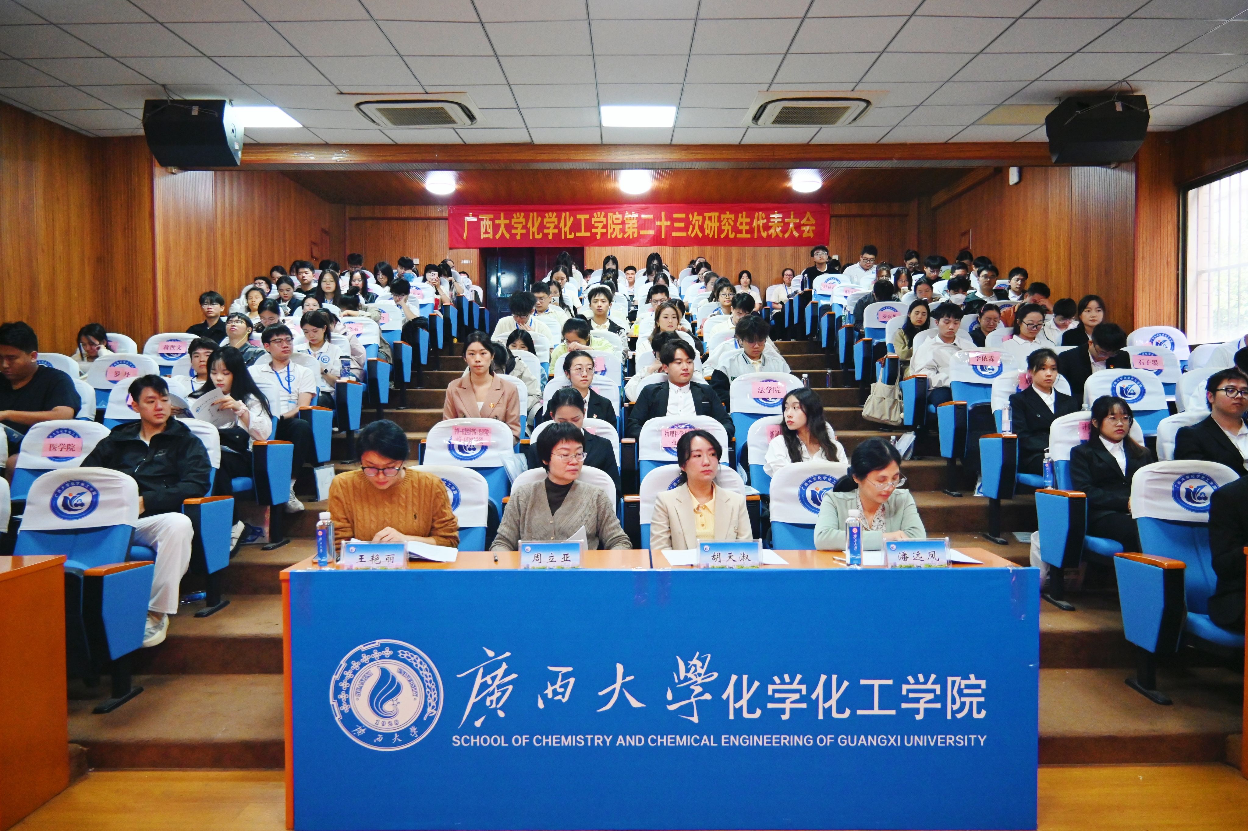 同心同行，共创未来丨我院第二十三次研究生代表大会圆满落幕