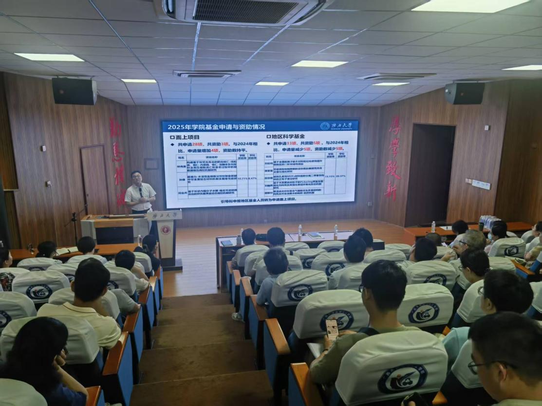 我院召开国家自然科学基金申报动员大会