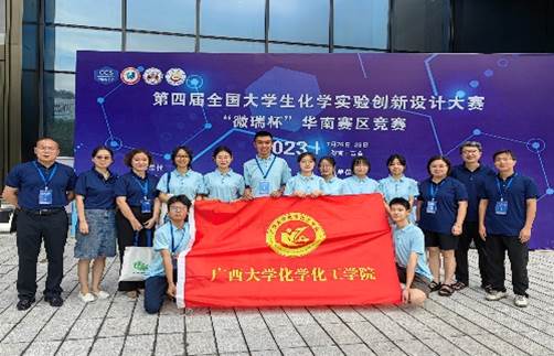 我院学子在第四届全国大学生化学实验创新设计大赛华南赛区竞赛喜获佳绩