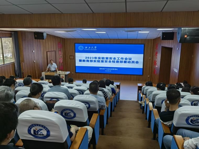 我院召开2023年实验室安全工作会议暨教育部实验室安全检查部署动员会并开展实验室安全大检查