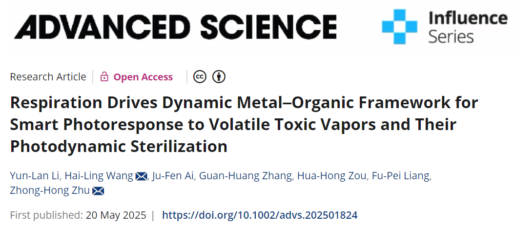 我院朱忠洪助理教授团队在智能动态发光金属有机框架领域取得新进展