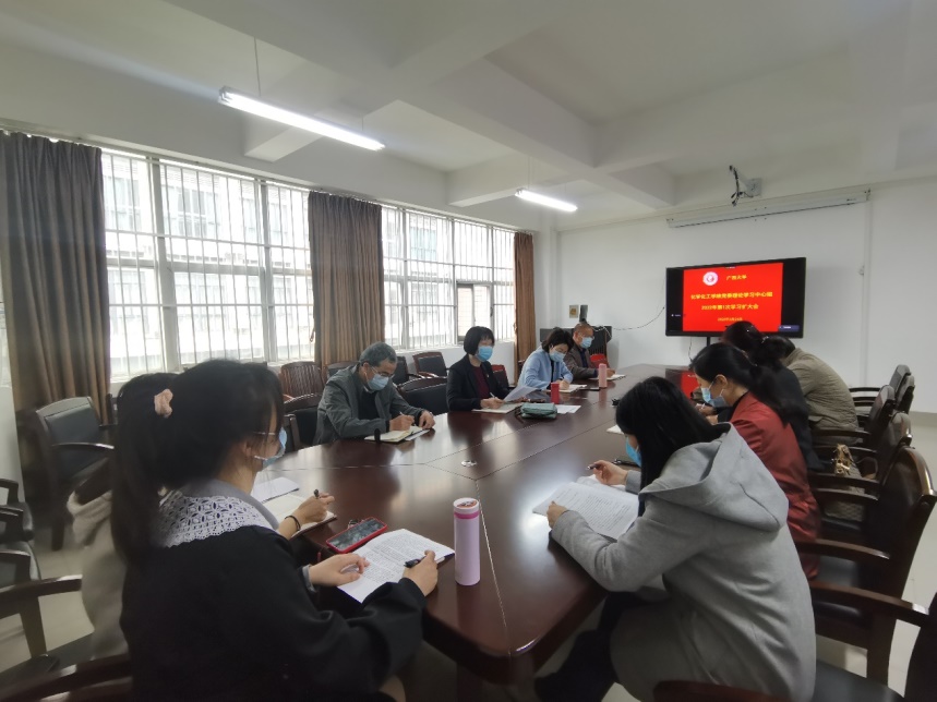 化学化工学院党委理论学习中心组召开2022年度第一次学习扩大会