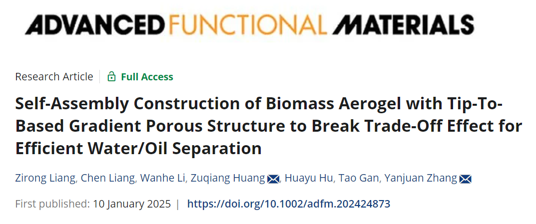 我院天然高分子改性与生态功能材料团队在生物质气凝胶研究领域取得重要进展