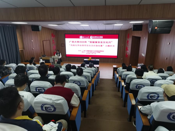  我院举办2025年“实验室安全文化月”主题沙龙