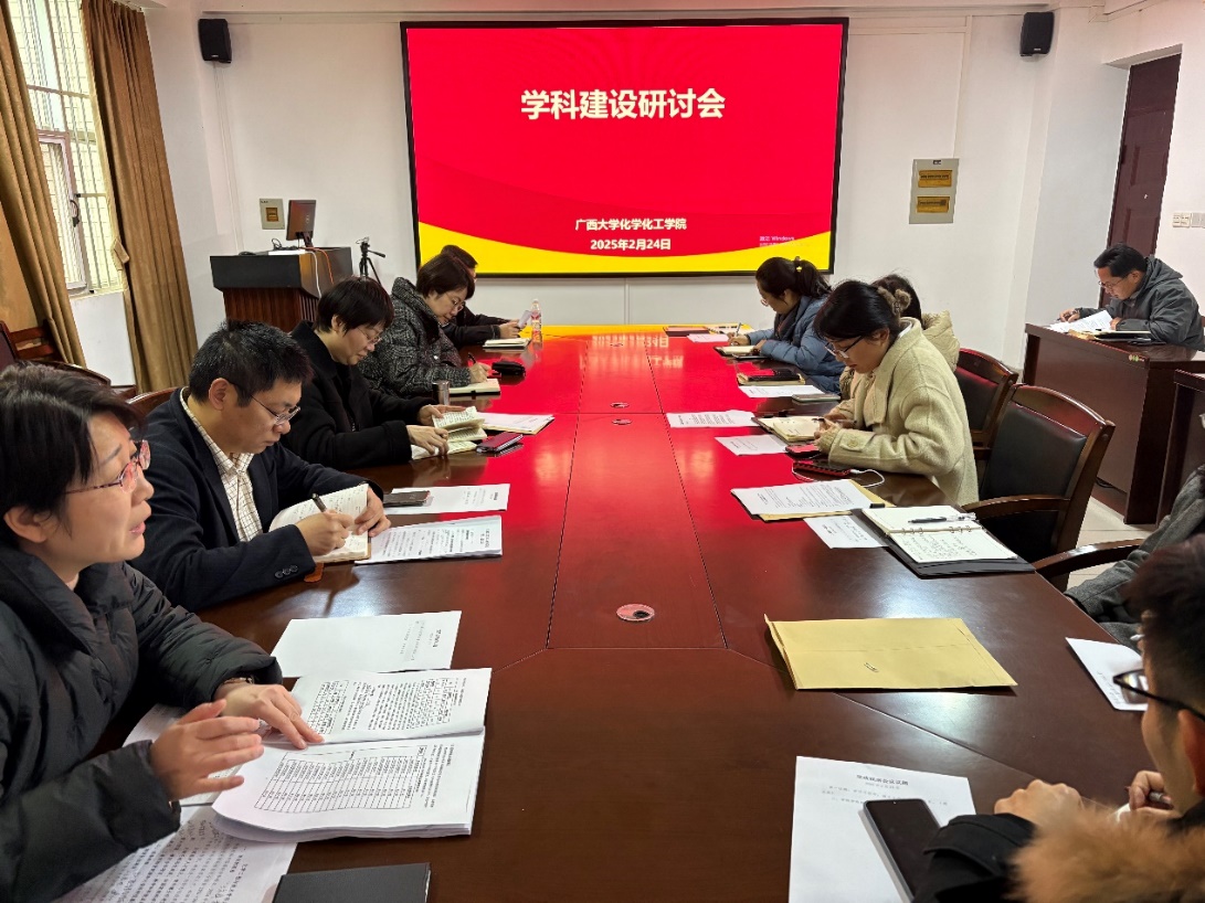 化学化工学院召开学科建设研讨会