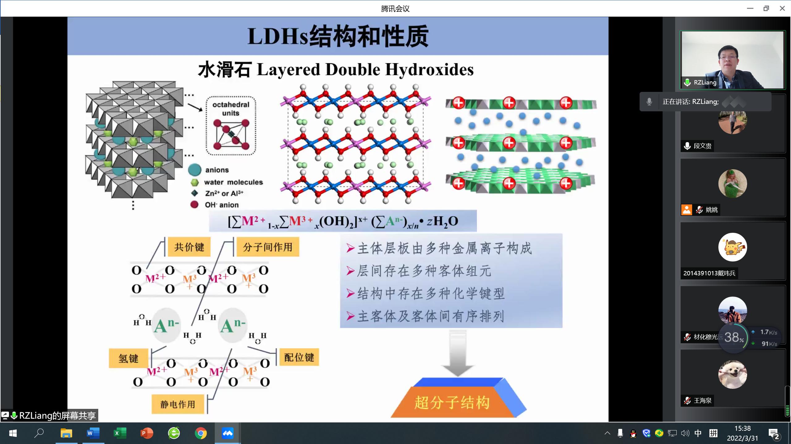 广西大学化学化工学院建院90周年系列学术报告——梁瑞政教授作线上学术报告