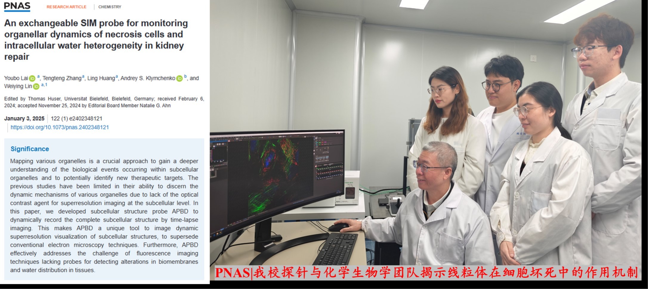 广西大学化学化工学院探针与化学生物学团队在超高分辨探针领域取得重大突破