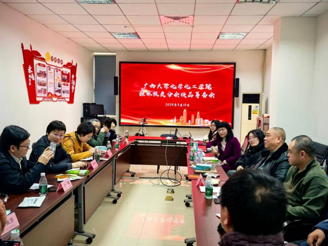 我院桂林校友分会换届筹备工作座谈会顺利召开