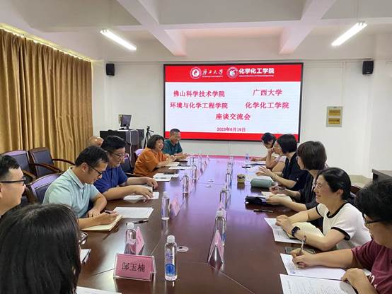 佛山科学技术学院环境与化学工程学院到我院访问交流