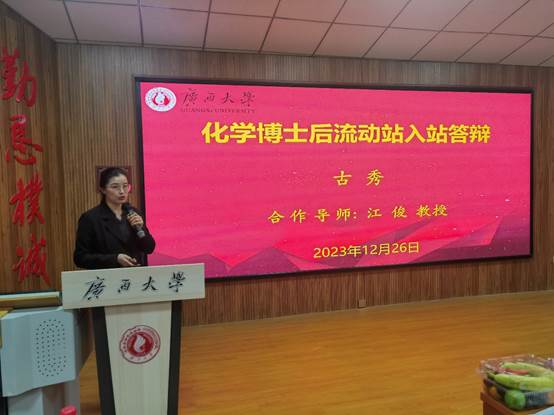 广西大学化学化工学院化学博士后科研流动站首位博士后进站