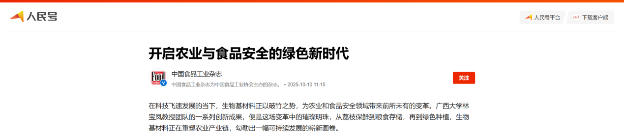 人民日报和中华网先后专题报道我院在生物基材料领域研究的系列新进展