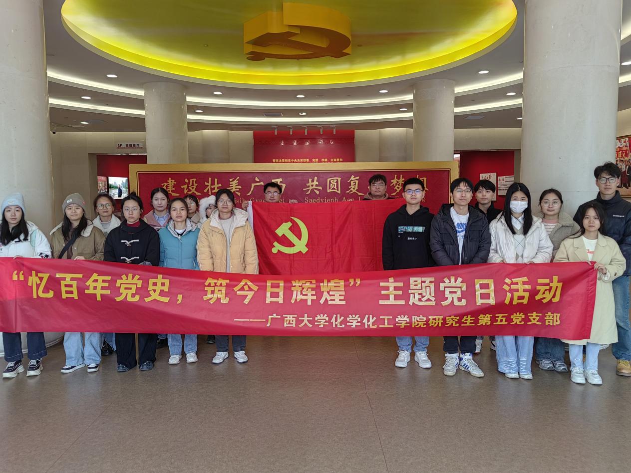 “忆百年党史，筑今日辉煌”——化学化工学院研究生第五党支部党史学习教育主题党日活动
