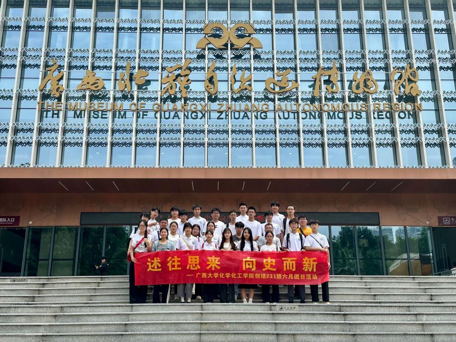 述往思来，向史而新---我院化学化工学院创培231班团支部开展主题团日活动