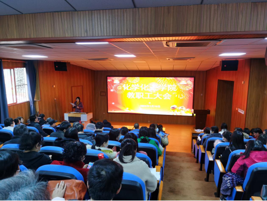 携手创佳绩，一起向未来——化学化工学院召开2021年度工作总结大会 