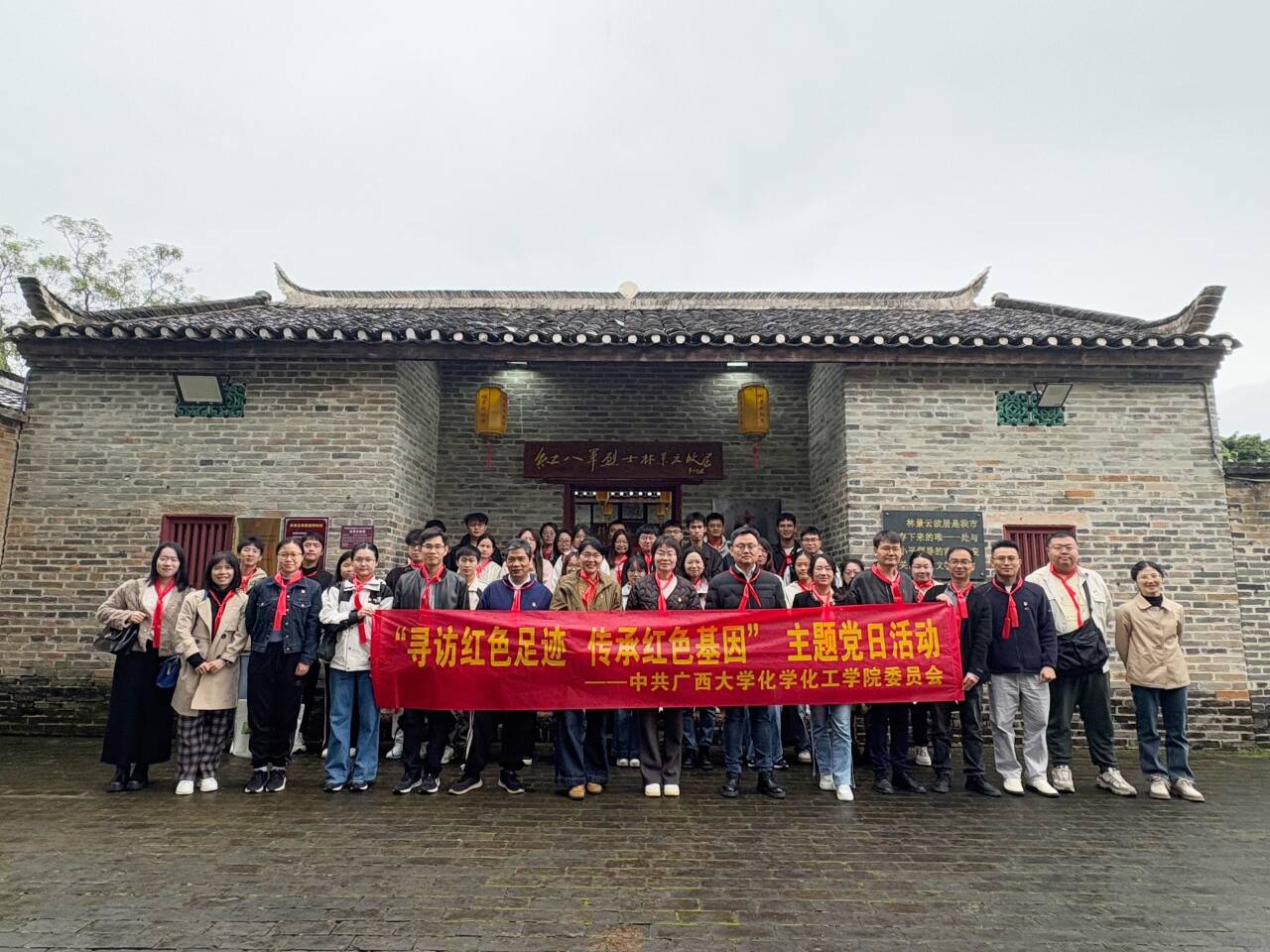 化学化工学院党委开展“寻访红色足迹 传承红色基因”主题党日活动