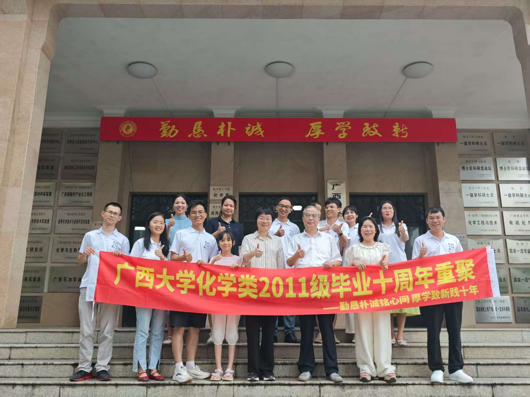 化学化工学院2011级校友毕业十周年返校活动