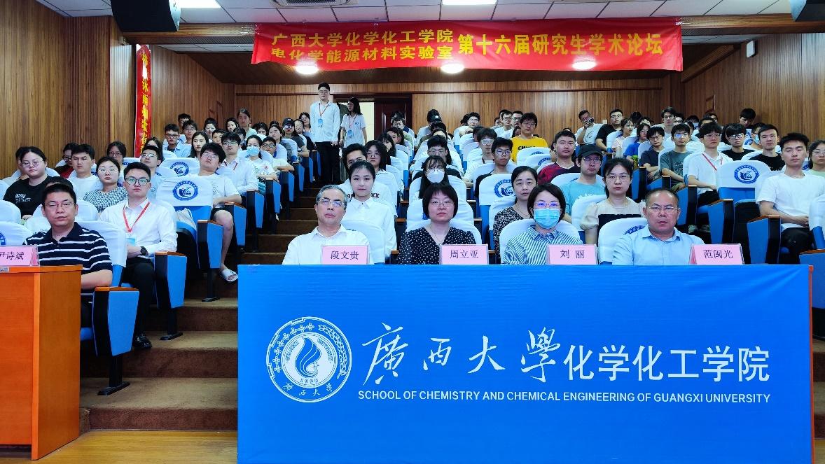 化学化工学院第十六届研究生学术论坛开幕