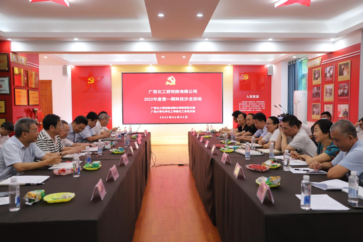 广西大学化学化工学院化工系党支部与广西化工研究院科研党支部开展支部联建主题党日活动