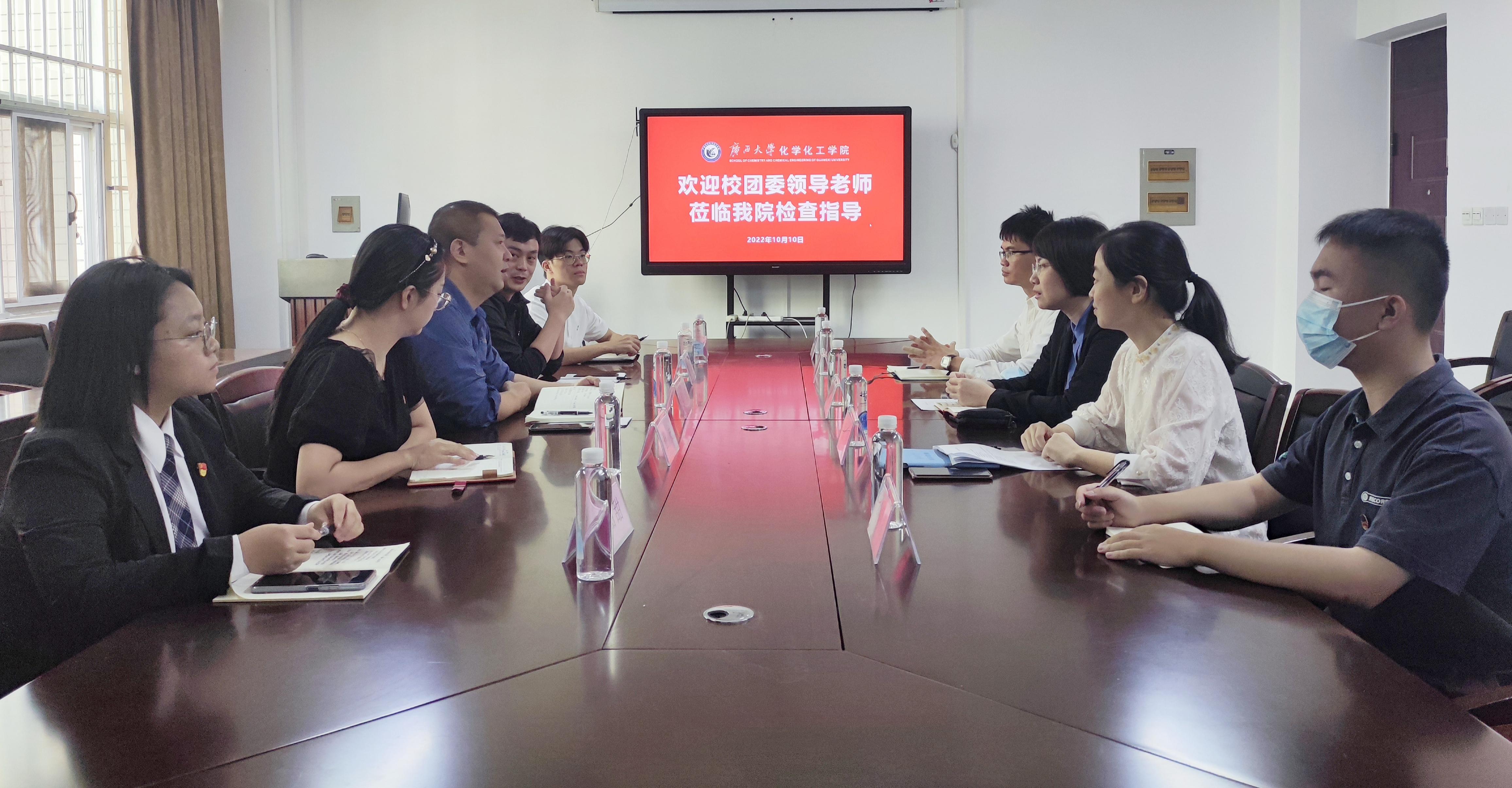 校团委到化学化工学院调研