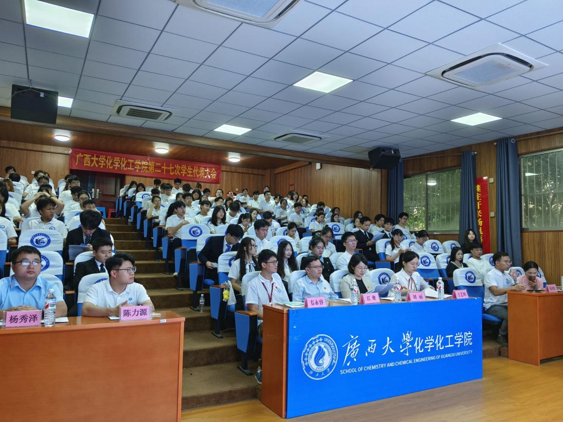 踔厉奋发，接续前行  化学化工学院第二十七次学生代表大会顺利召开