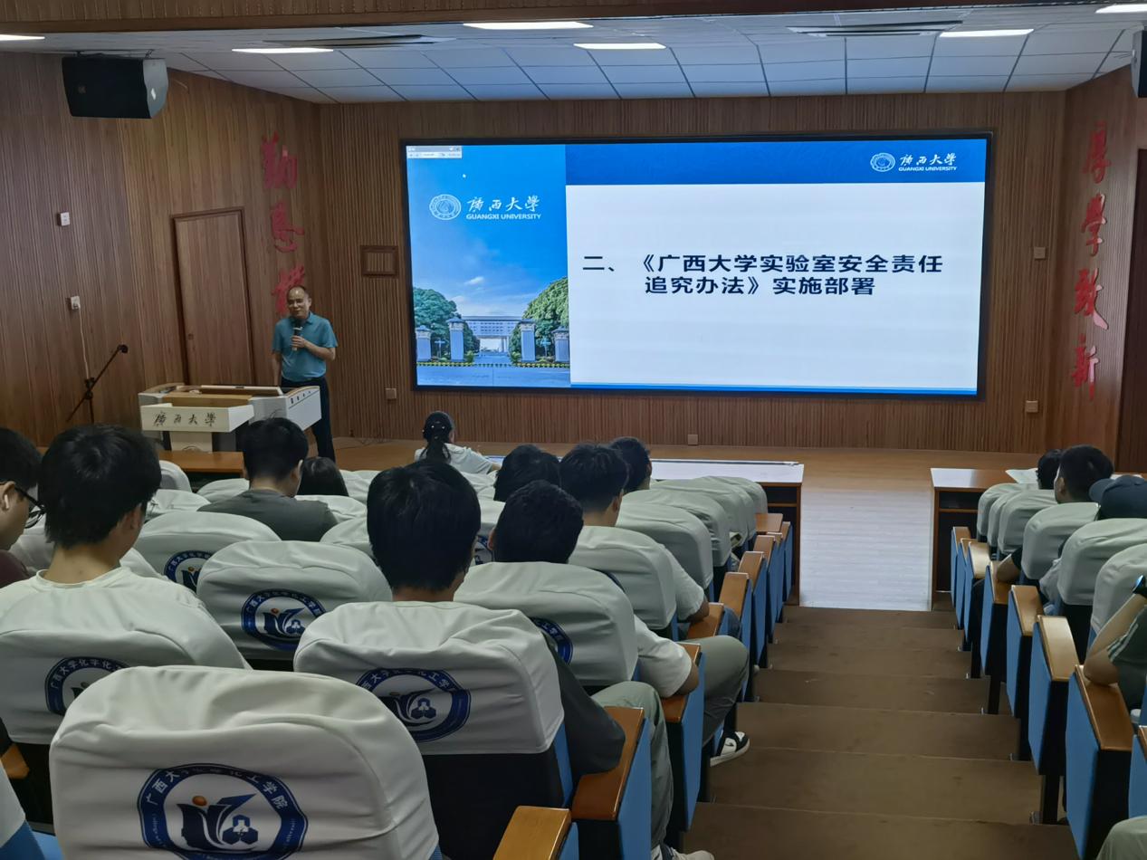 化学化工学院开展实验室安全培训