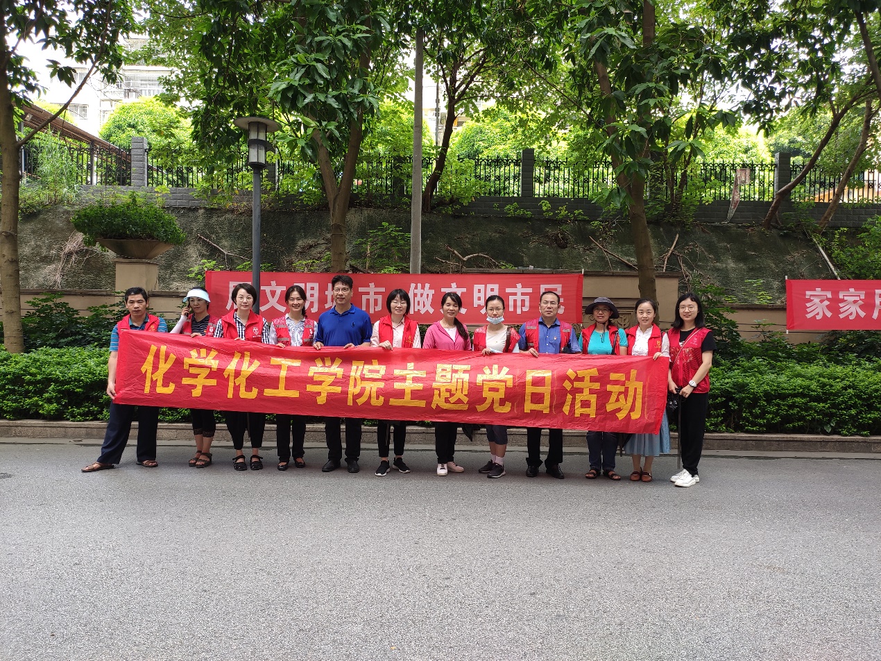 “保护生态环境，创建绿色文明” ——化学化工学院党委理论学习中心组主题党日暨党员志愿服务活动