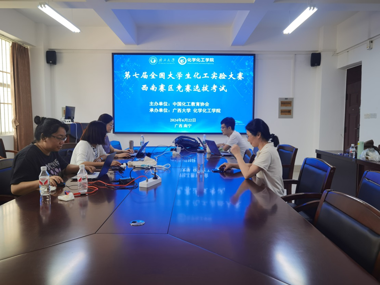 我院承办做好第七届全国大学生化工实验大赛西南区选拔赛