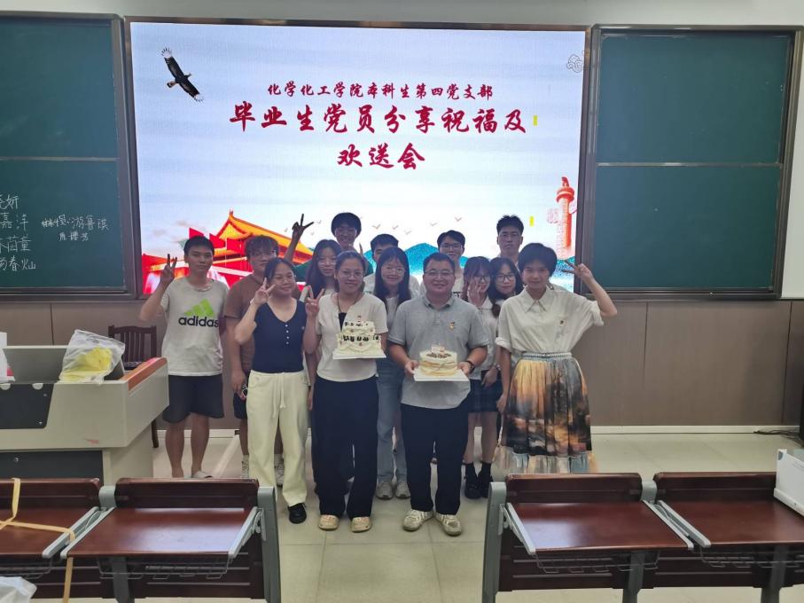 骊歌未央，待续华章 |我院本科生第四党支部开展毕业欢送会