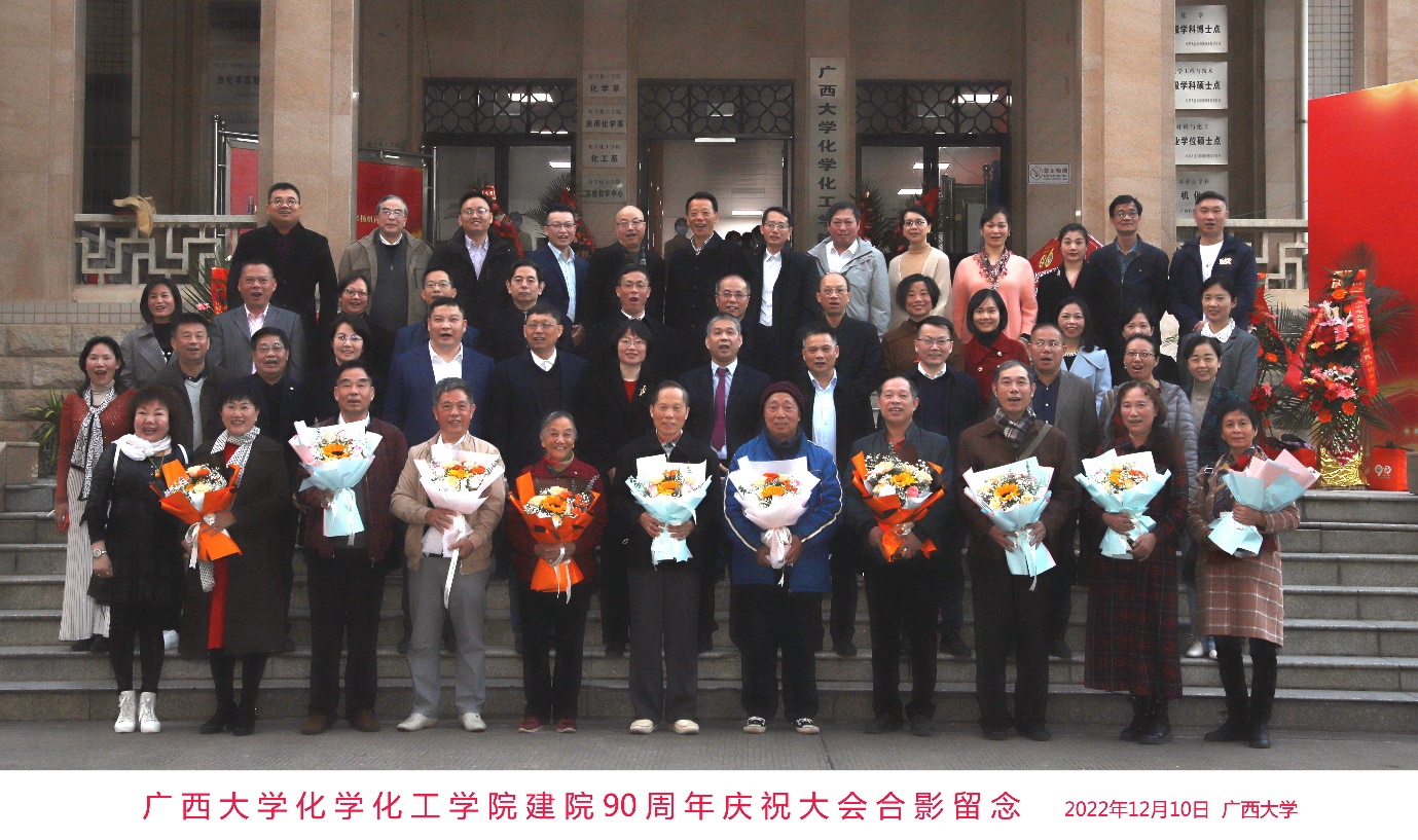化学化工学院喜迎建院90周年庆祝大会线上线下同步举行 